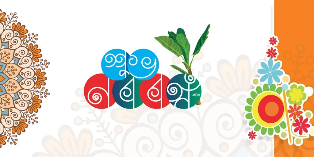 পহেলা বৈশাখের সেরা কিছু কবিতা: ক্যাপশন