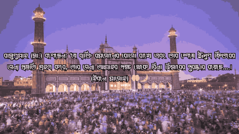শেষ রোজা নিয়ে ক্যাপশন হৃদয় ভাঙা ক্যাপশন