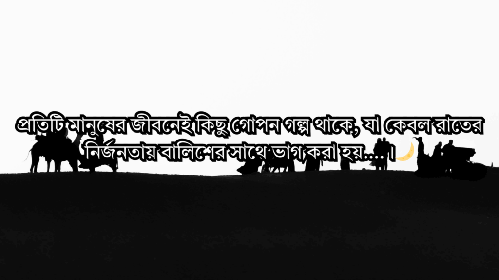 বাংলা ক্যাপশন সেরাটা