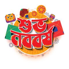 পহেলা বৈশাখের সেরা কিছু কবিতা: ক্যাপশন