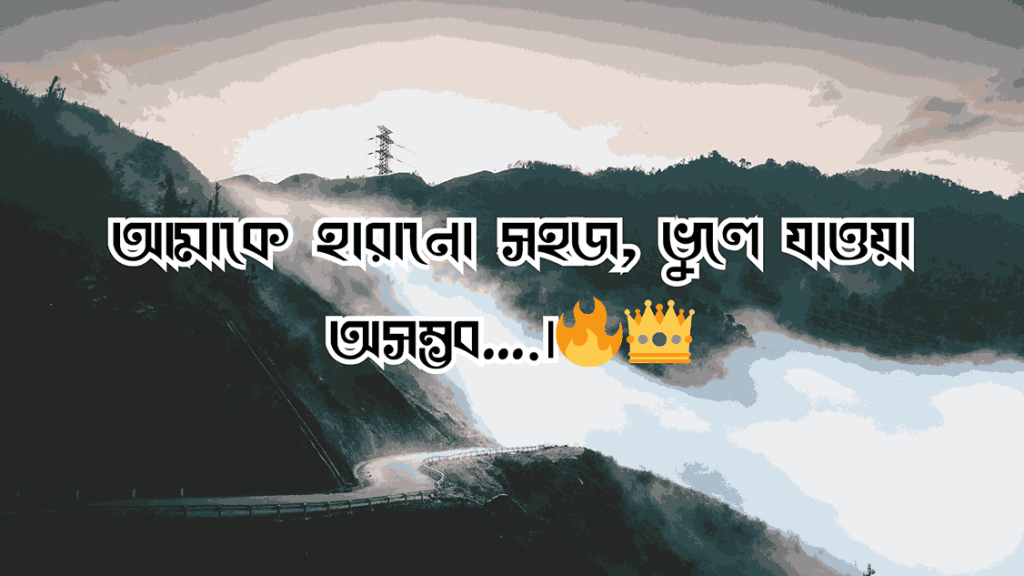 বাংলা ক্যাপশন সেরাটা