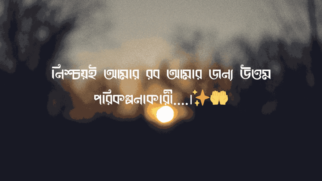 বাংলা ক্যাপশন সেরাটা
