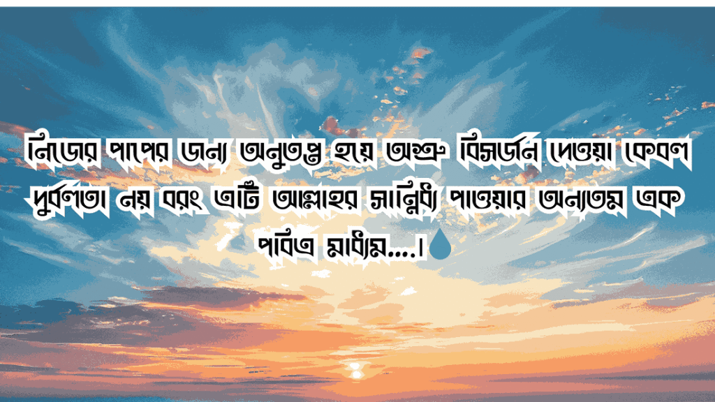 বাংলা ক্যাপশন সেরাটা