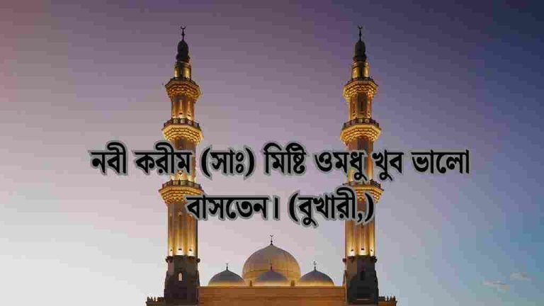 ছোট ছোট হাদিস পোস্ট