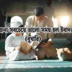 ছোট ছোট হাদিস পোস্ট