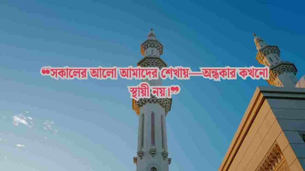 ইসলামিক ক্যাপশন ইংলিশ বাংলা
