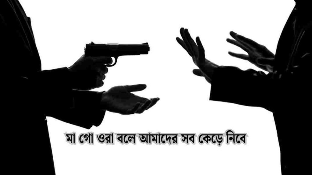 চাঁদাবাজি নিয়ে উক্তি