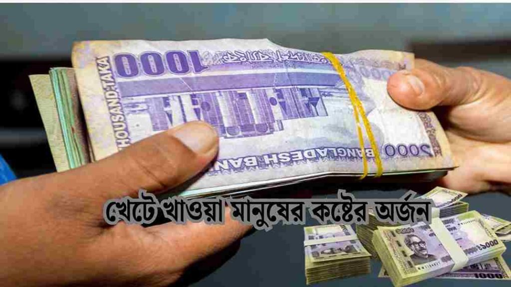 চাঁদাবাজি নিয়ে উক্তি