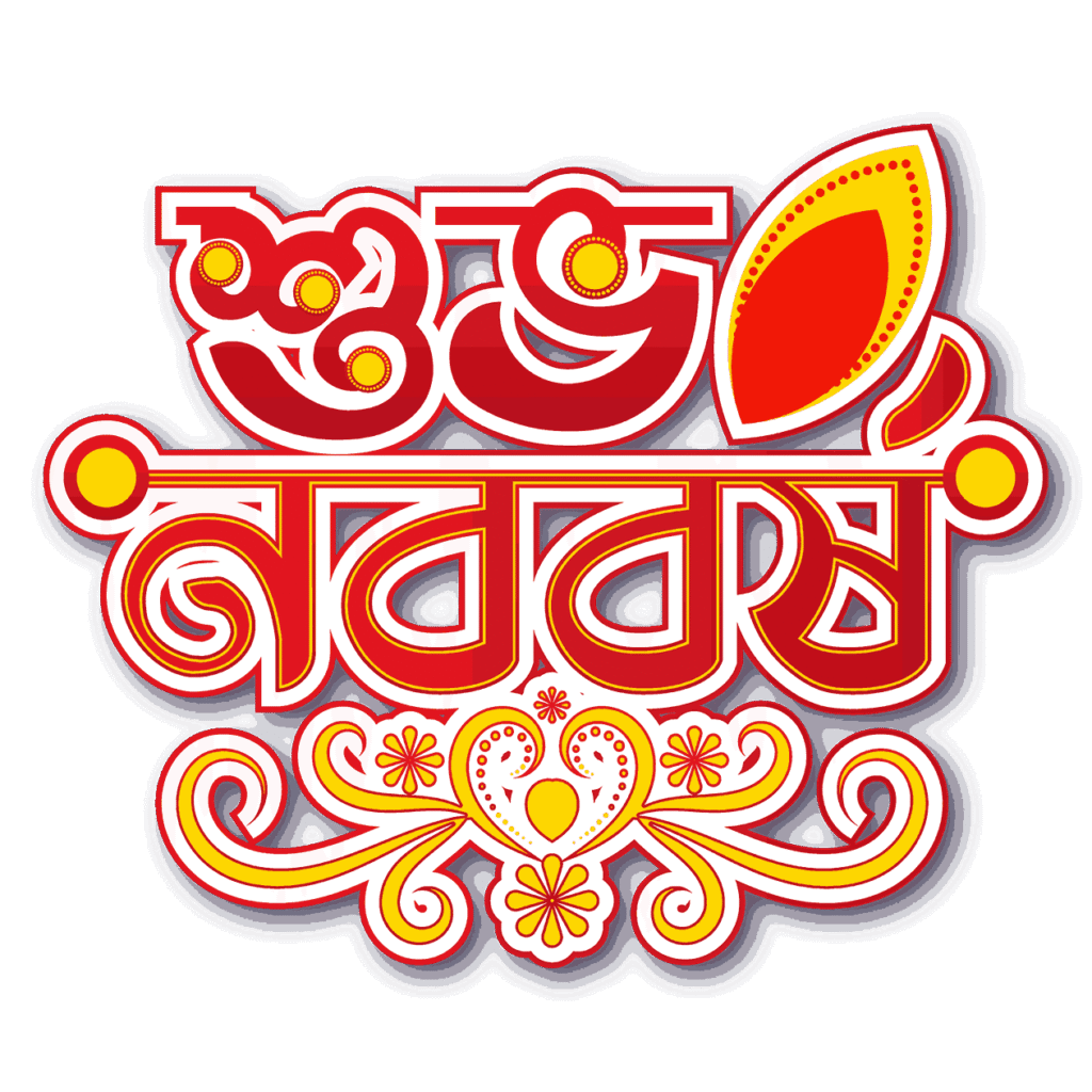 পহেলা বৈশাখের সেরা কিছু কবিতা: ক্যাপশন