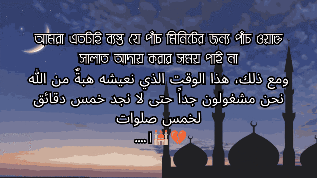 বাংলা ও আরবি ইসলামিক ক্যাপশন