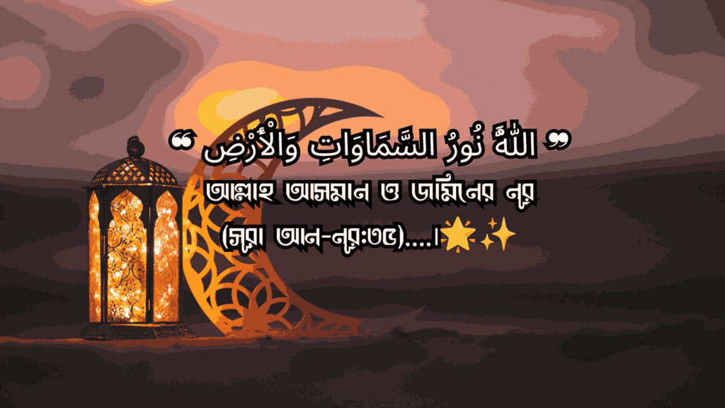 বাংলা ও আরবি ইসলামিক ক্যাপশন