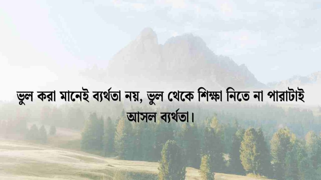 শিক্ষামূলক উক্তি