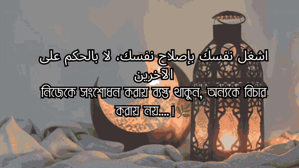 বাংলা ও আরবি ইসলামিক ক্যাপশন