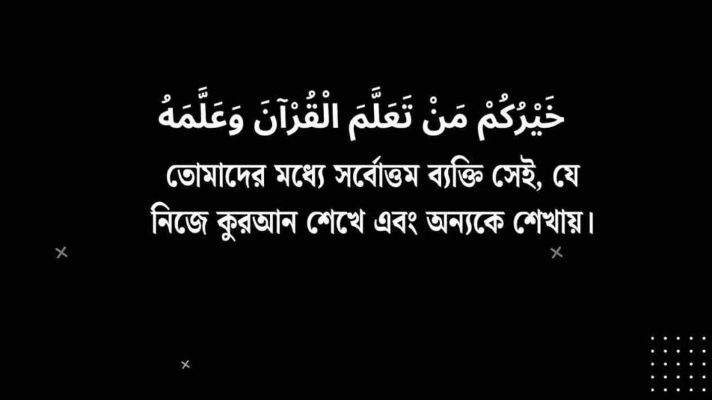 দৈনন্দিন জীবনে ছোট ছোট হাদিস