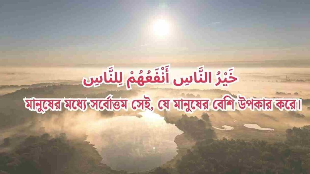 দৈনন্দিন জীবনে ছোট ছোট হাদিস