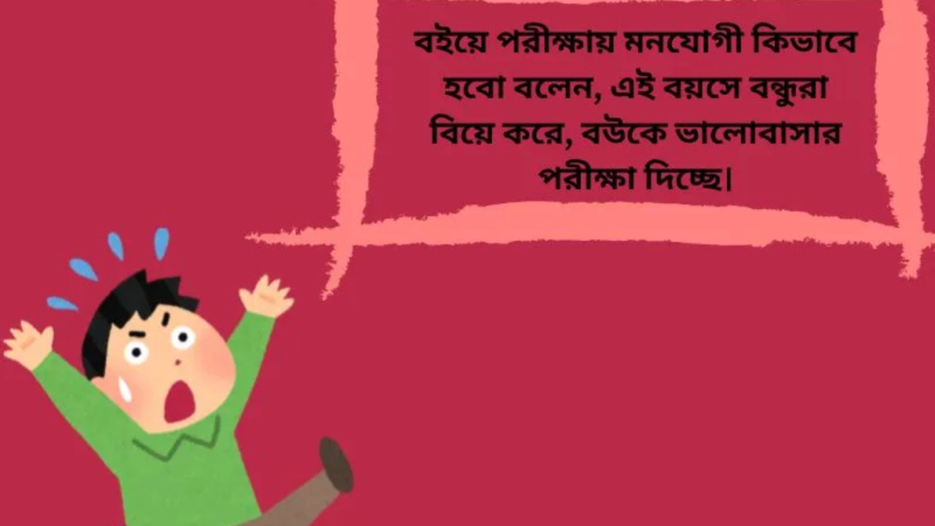 ssc রেজাল্ট নিয়ে ক্যাপশন