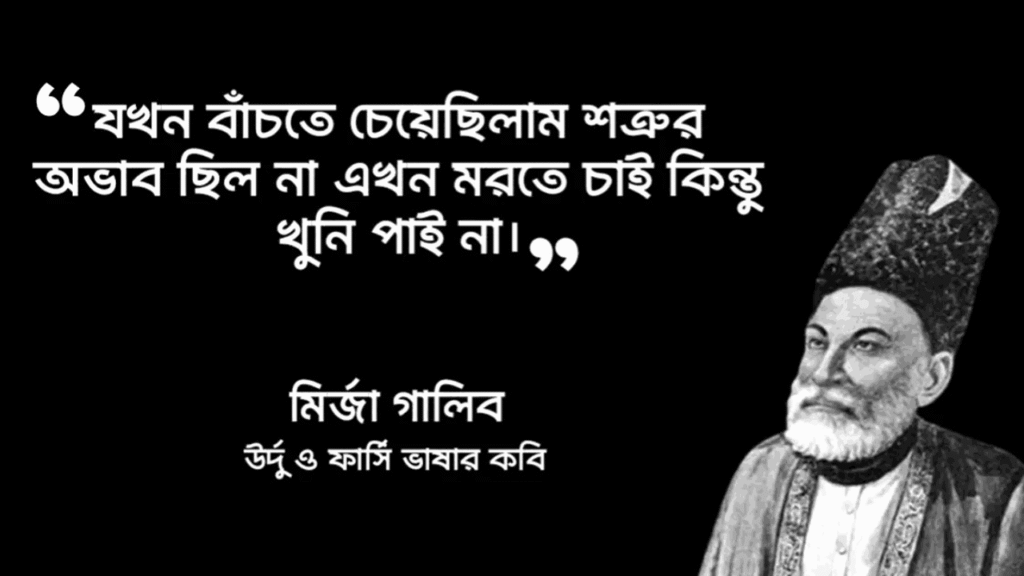 মির্জা গালিব এর শায়েরি