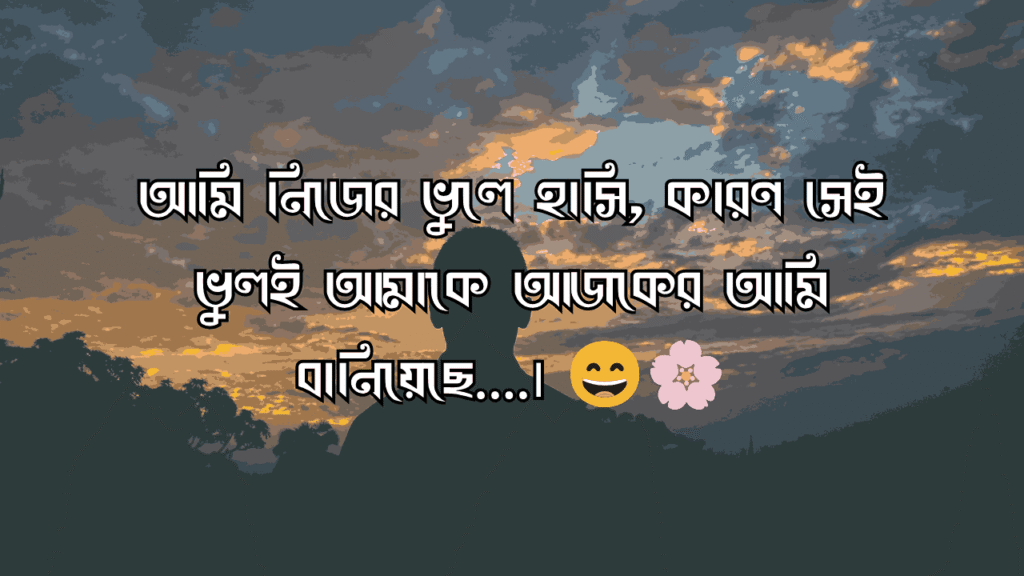 নিজেকে নিয়ে কিছু কথা