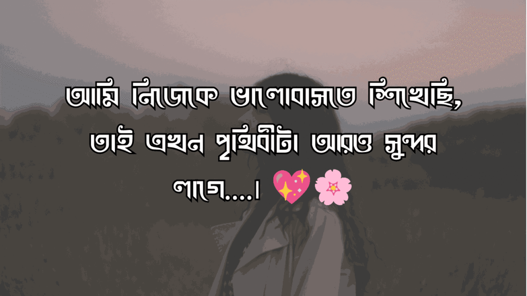 নিজেকে নিয়ে কিছু কথা
