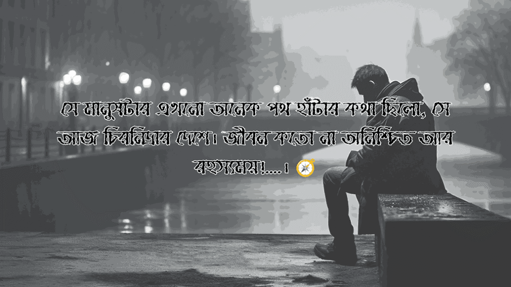 কেউ মারা যাওয়ার ক্যাপশন