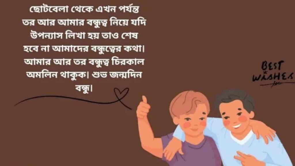 জন্মদিনের শুভেচ্ছা