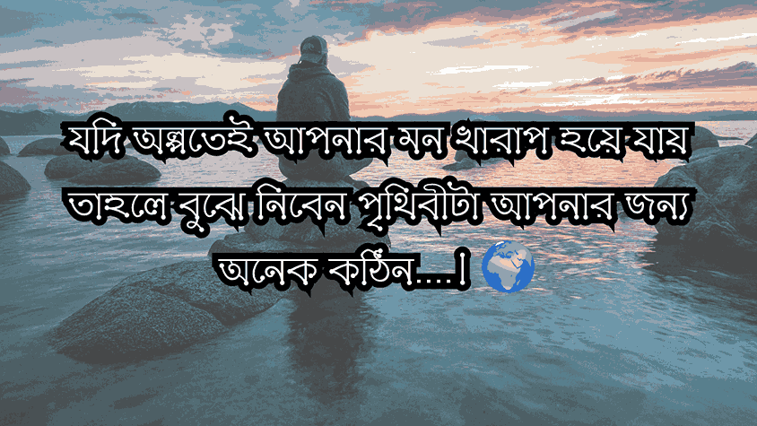আবেগ নিয়ে ক্যাপশন