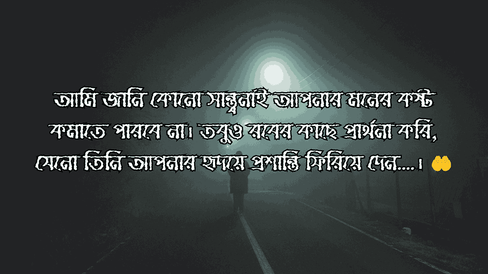 কেউ মারা যাওয়ার ক্যাপশন