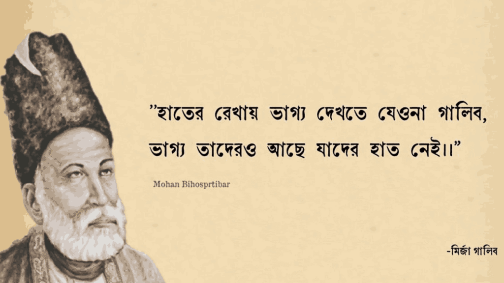 মির্জা গালিব এর শায়েরি