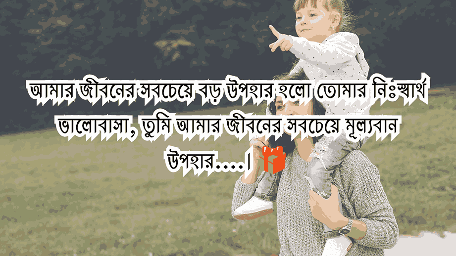মা নিয়ে ক্যাপশন