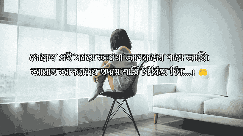 কেউ মারা যাওয়ার ক্যাপশন