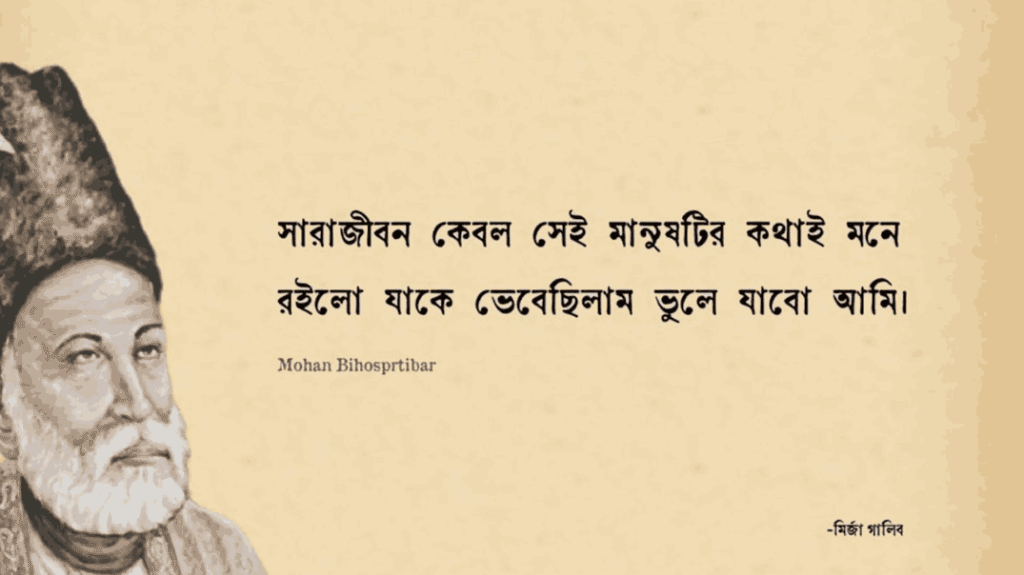 মির্জা গালিব এর শায়েরি