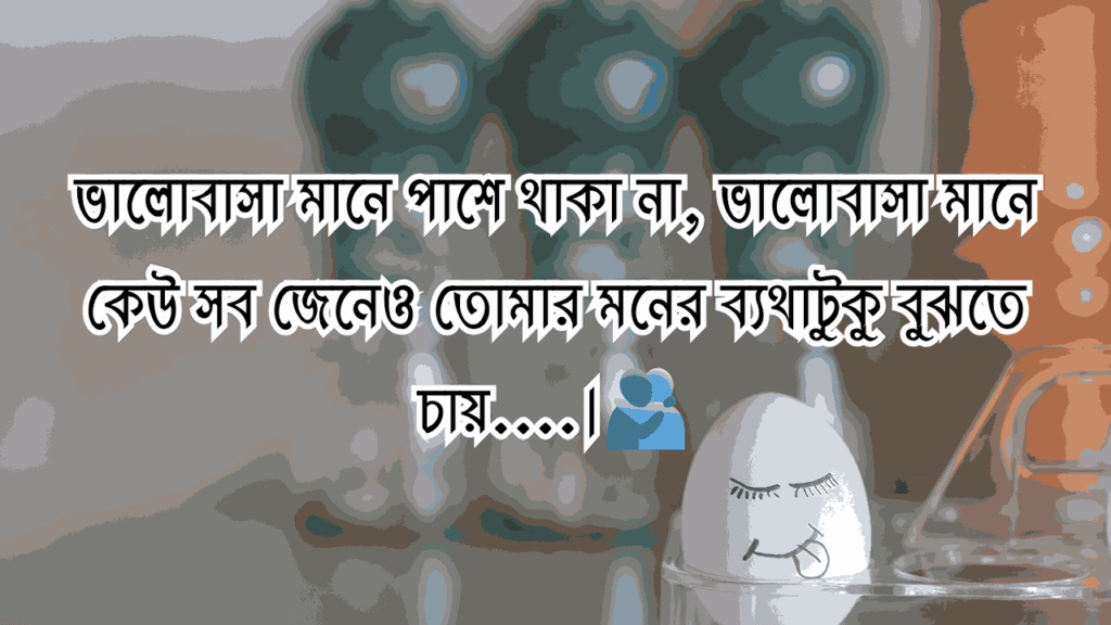 আবেগ নিয়ে কিছু বাস্তব কথা