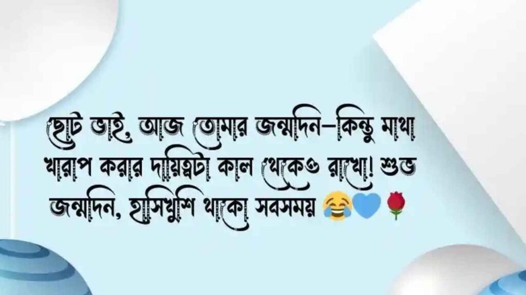 জন্মদিনের শুভেচ্ছা