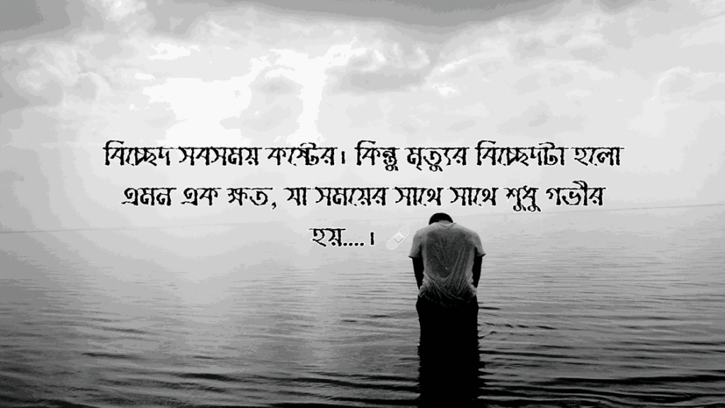 কেউ মারা যাওয়ার ক্যাপশন
