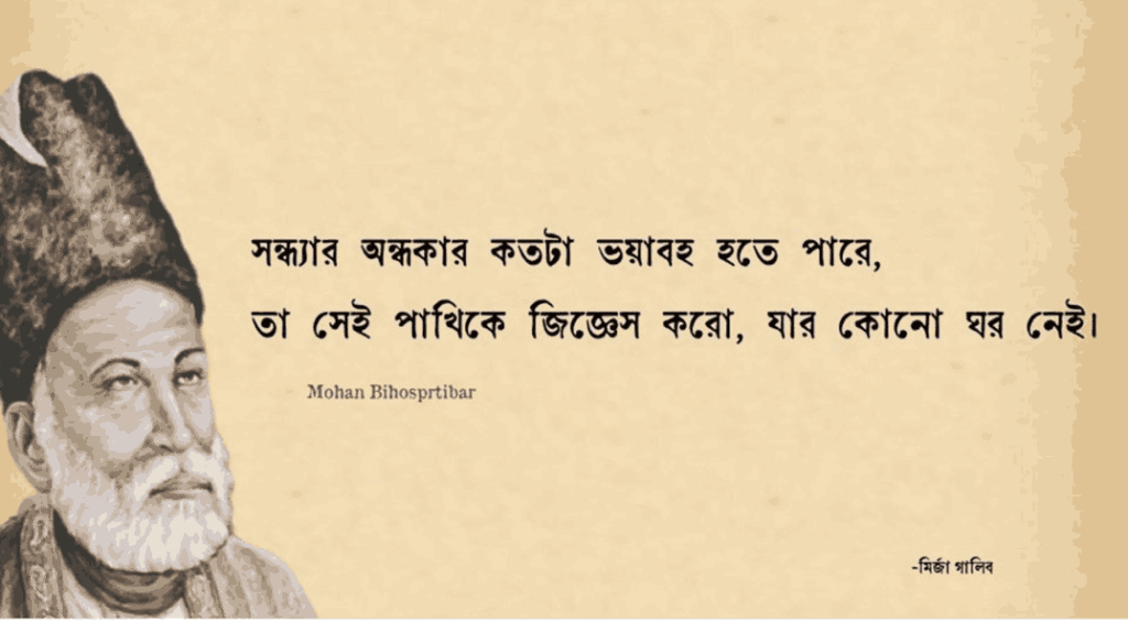 মির্জা গালিব এর শায়েরি