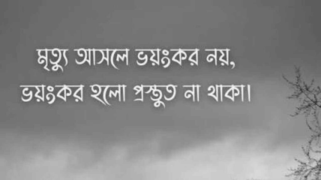 মৃত ব্যক্তির জন্য স্ট্যাটাস