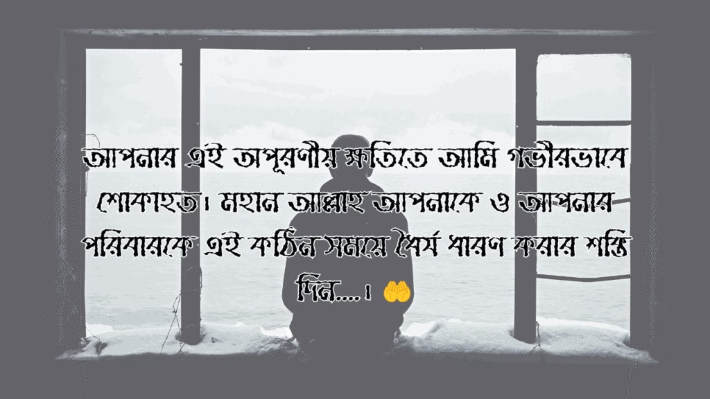 কেউ মারা যাওয়ার ক্যাপশন