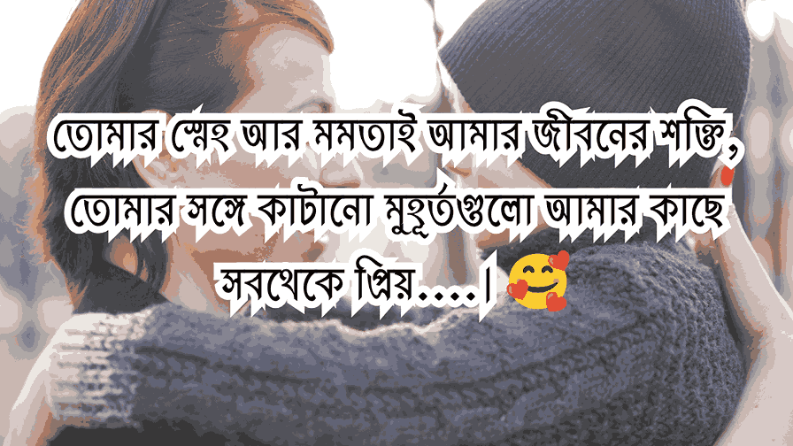মা নিয়ে ক্যাপশন