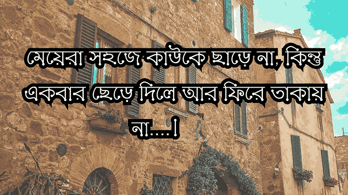আবেগ নিয়ে ক্যাপশন