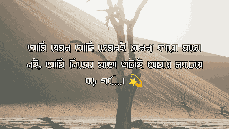 নিজেকে নিয়ে কিছু কথা