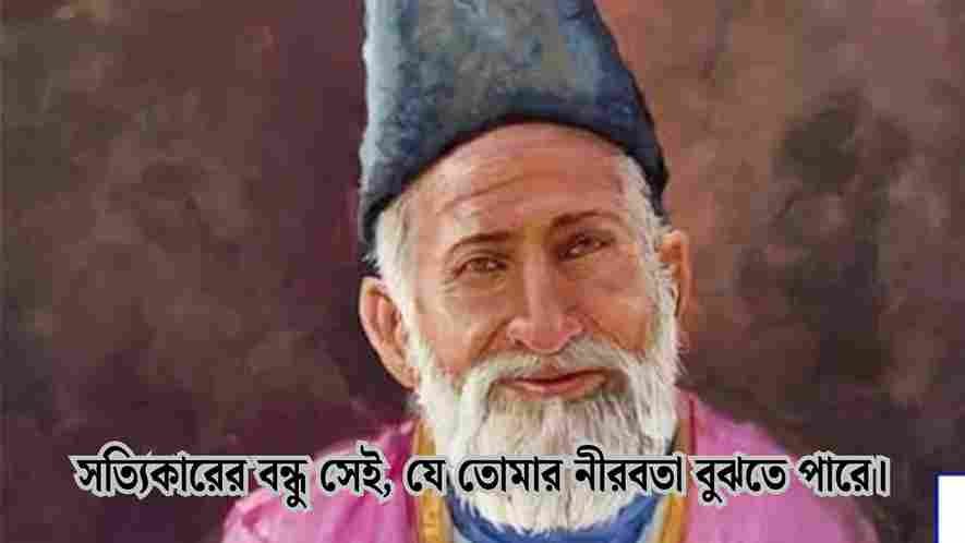 মির্জা গালিবের উক্তি