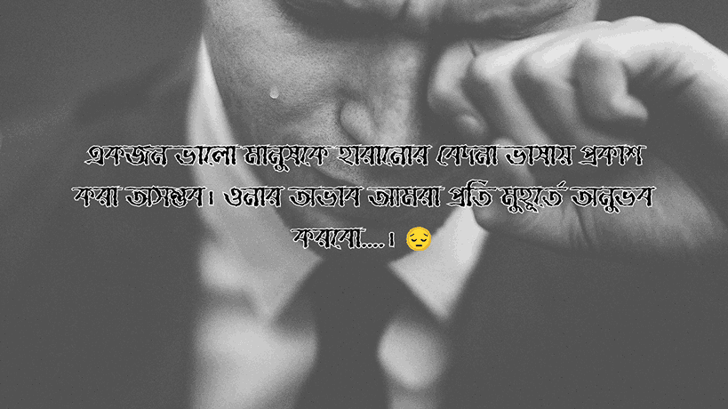 কেউ মারা যাওয়ার ক্যাপশন