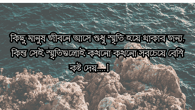 আবেগ নিয়ে ক্যাপশন