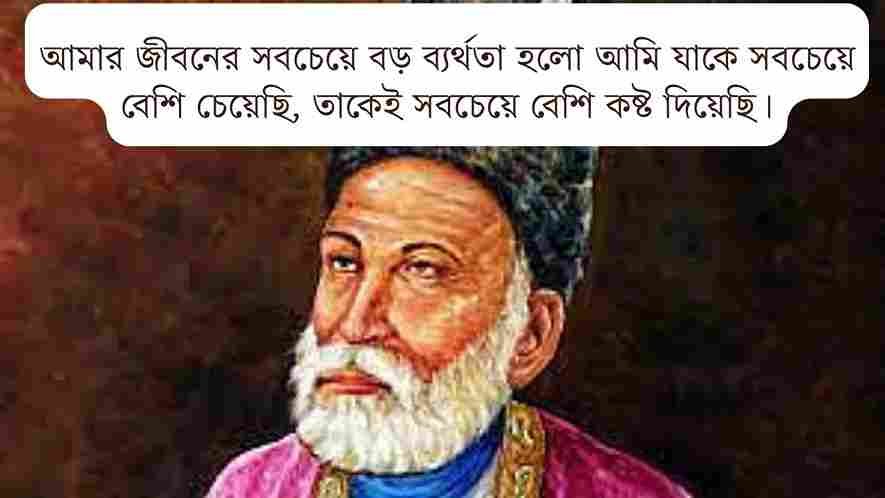 মির্জা গালিবের উক্তি