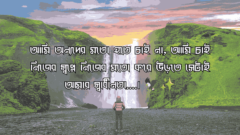 নিজেকে নিয়ে কিছু কথা