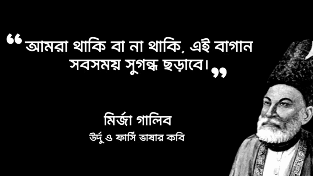 মির্জা গালিব এর শায়েরি