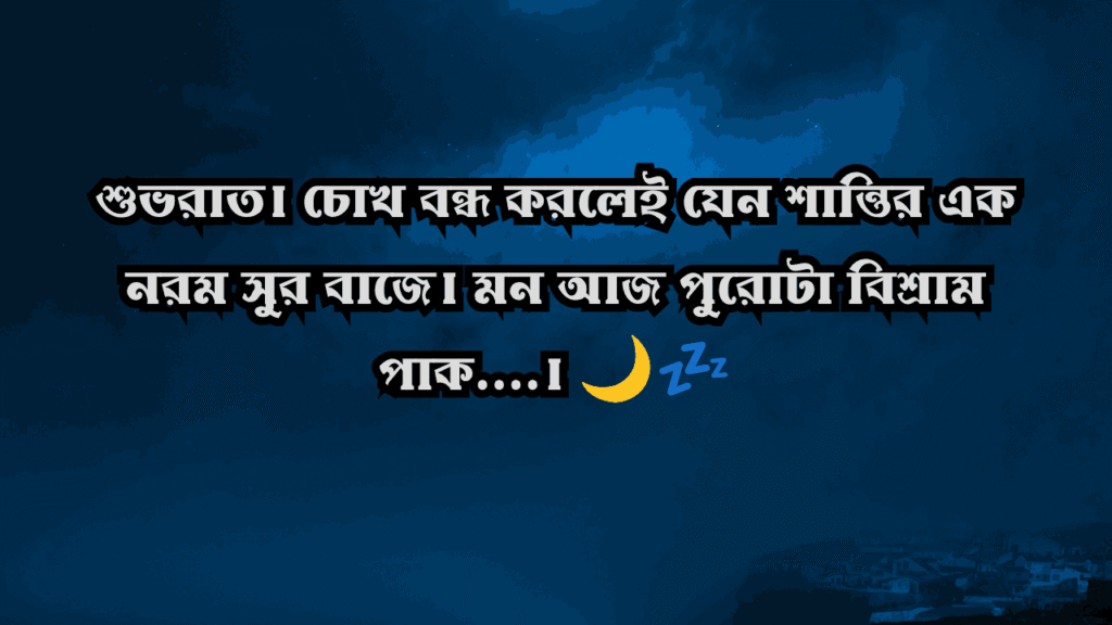 ১৩০+ রাত নিয়ে ক্যাপশন: নির্ঘুম রাতের অনুভূতি, স্ট্যাটাস ও উক্তি