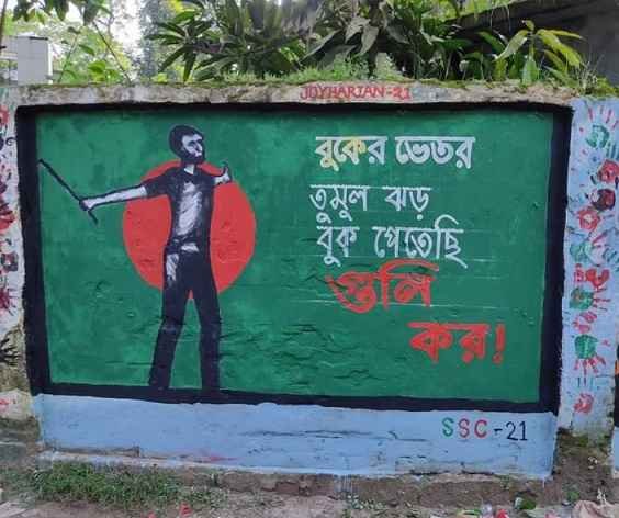 ৩৬ জুলাইয়ের স্মৃতি: সেরা জুলাই নিয়ে ক্যাপশন, স্লোগান ও স্ট্যাটাস
