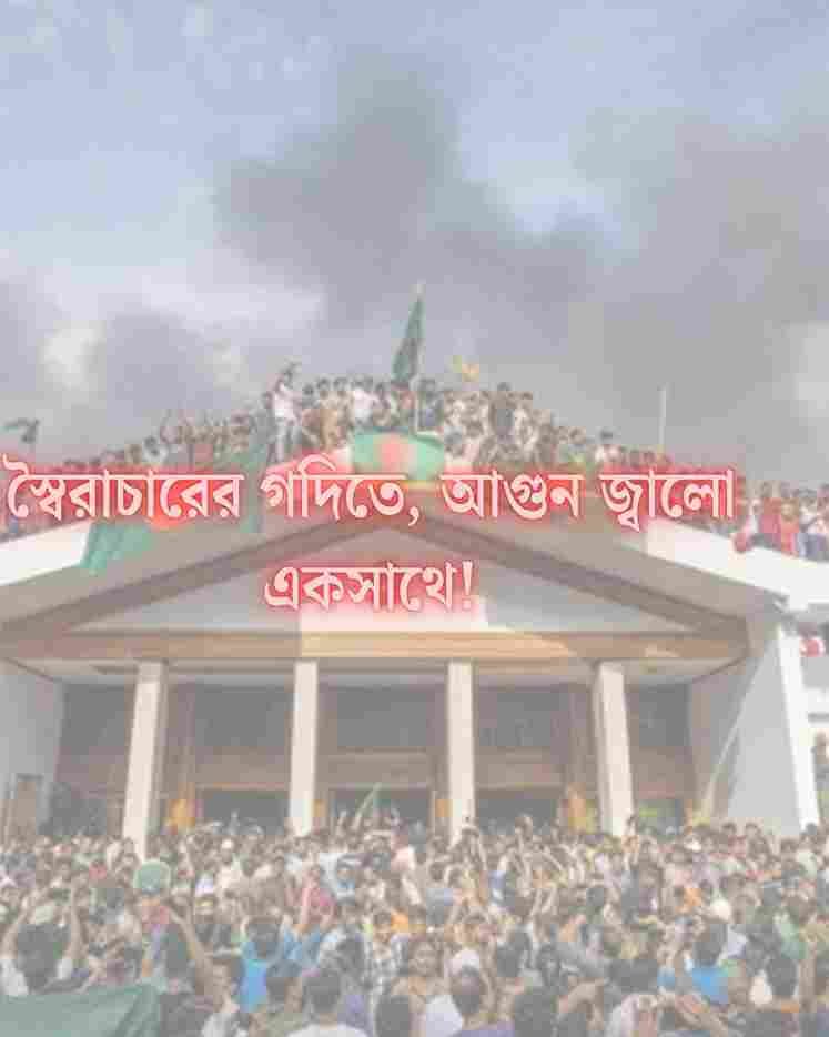ছাত্র আন্দোলন স্লোগান