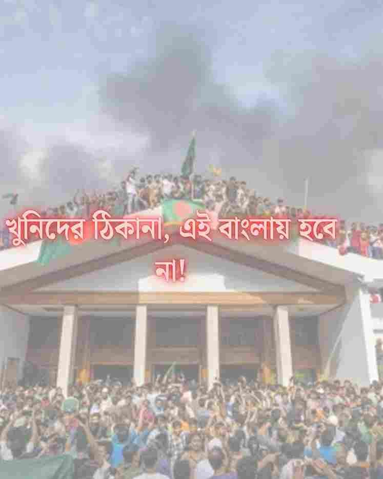 ছাত্র আন্দোলন স্লোগান